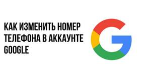 Как изменить номер телефона в Gmail в 585 GOLD