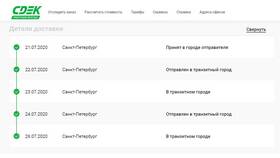 Как отследить посылку СДЭК в 585 GOLD