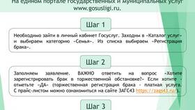 Как подать заявление на брак через Госуслуги в 585 GOLD