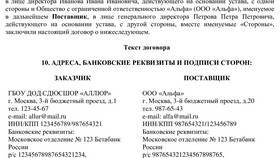 Как правильно указывать реквизиты в договоре в 585 GOLD