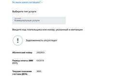Как узнать долг ЖКХ через интернет в 585 GOLD