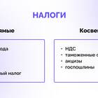 Почему существуют косвенные налоги